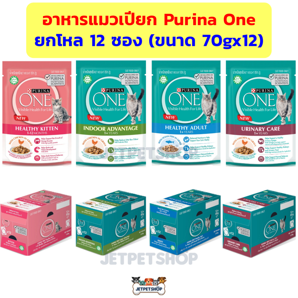 ยกโหล) เพียวริน่า วัน อาหารแมวเปียก Purina One เนื้อเกรวี่