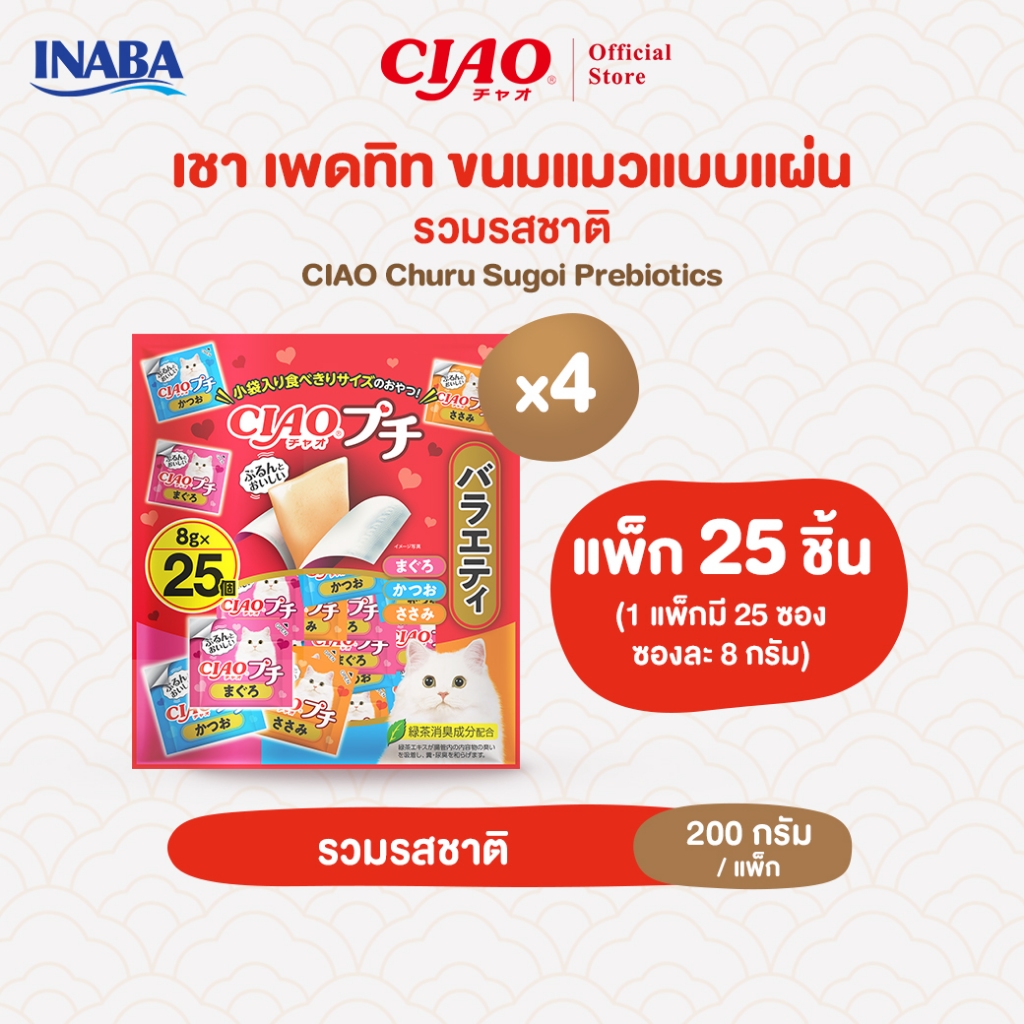 CIAO ชูหรุ เพทิท ขนมแมวรวมรสทูน่า ไก่ และโบนิโต 8 กรัม x 25 ชิ้น/แพ็ก (4 แพ็ก) - TSC-156