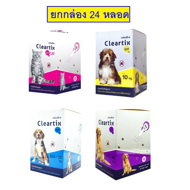 ยกกล่อง] Cleartix กําจัดเห็บหมัด สุนัข และแมว เคลียร์ติ๊กซ์ ชนิดหยดหลัง