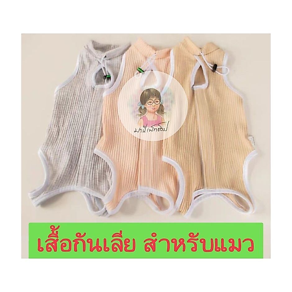 คละสี ทันทีเสื้อผ่าตัด หมาแมว ชุดกันเลีย น้องแมวและน้องหมาตัวเล็ก ใส่หลังผ่าตัดทําหมัน ใช้หลังผ่าตัด