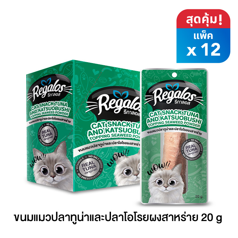 Regalos รีกาลอส ขนมแมวปลาทูน่าและปลาโอโรยผงสาหร่าย x 12 ซอง