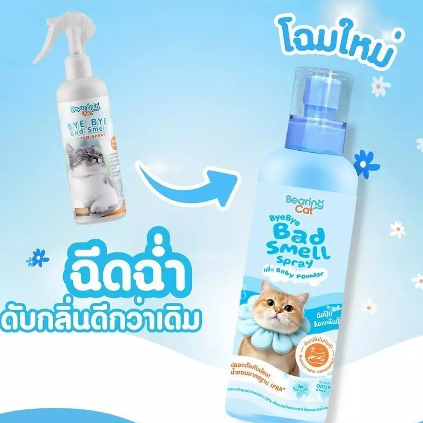 Cat Bye Bye Bad Smell Litter Bearing สเปรย์หอมดับกลิ่น แบร์ริ่งแคท ขนาด 250ml