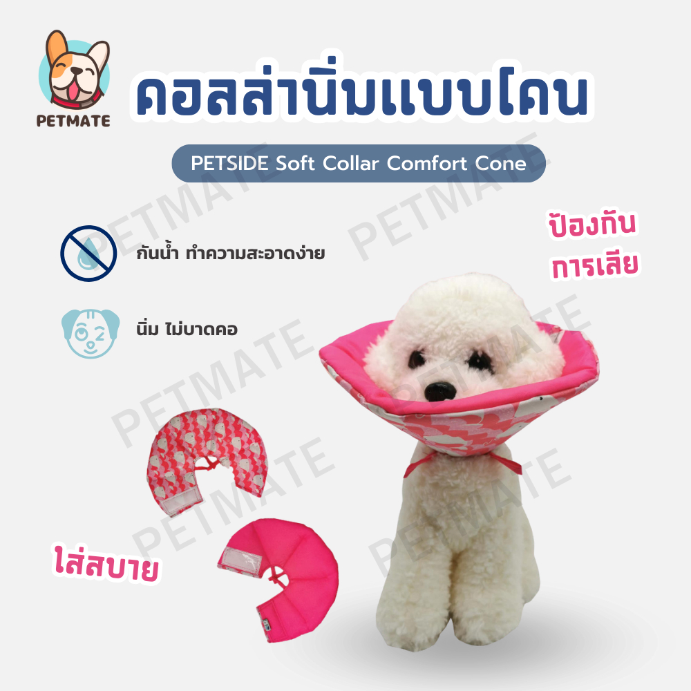 PETSIDE คอลล่ากันเลียแผล แบบโคน สําหรับสุนัขและแมว ปลอกคอกันเลียเเบบนิ่ม