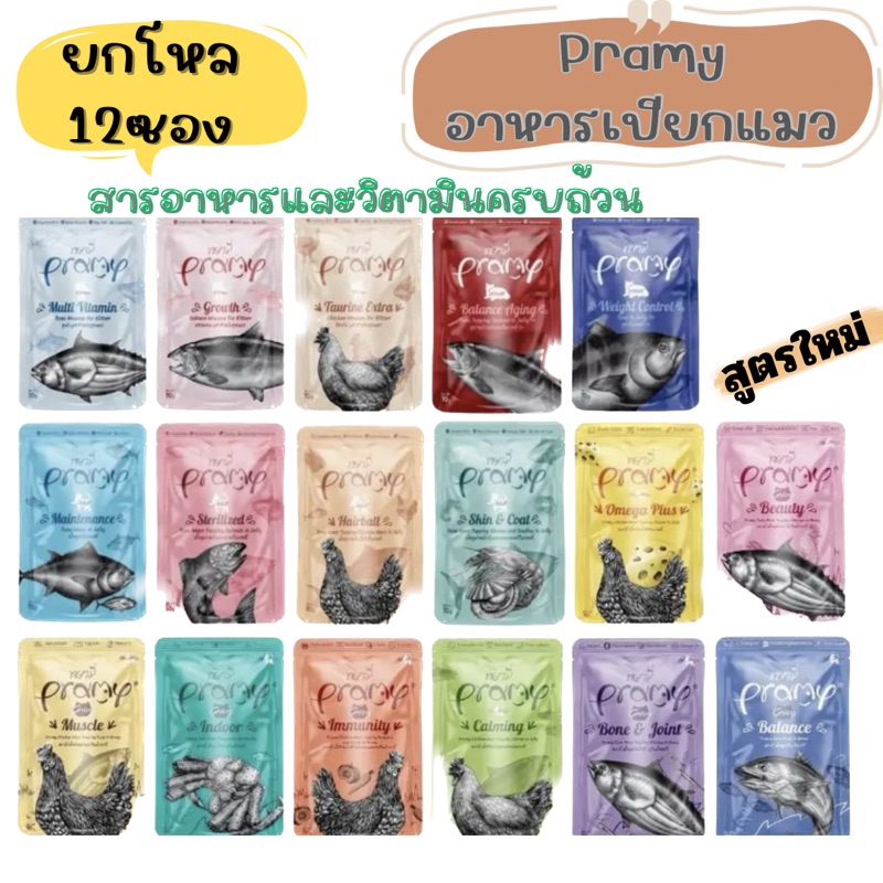 อาหารเปียกแมว Pramy (12ซอง)