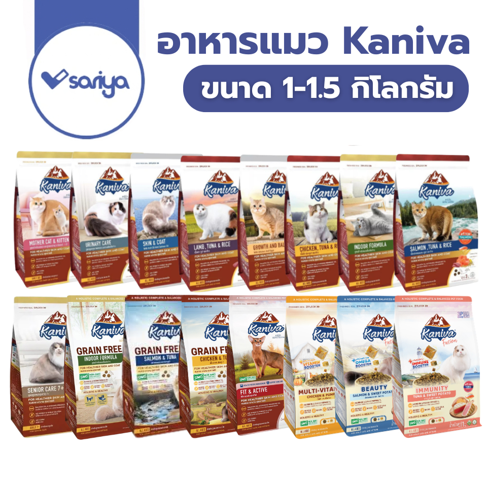 อาหารแมวคานิว่า KANIVA (1-1.5 กิโล) สําหรับเเมว ไม่เค็ม เหมาะสําหรับแมวทุกช่วงวัย