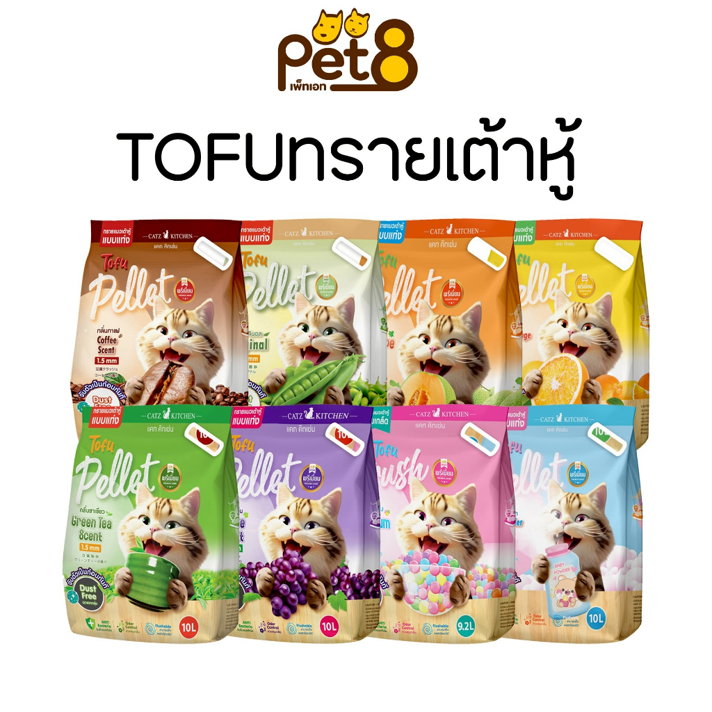 ทรายแมว ถั่วลันเตา เกรดพรีเมี่ยม 10 ลิตร จากกากไฟเบอร์ ถั่วลันเตา เก็บกลิ่นได้ดีกว่าทรายเต้าหู้ปกติ ถึง 10 เท่า