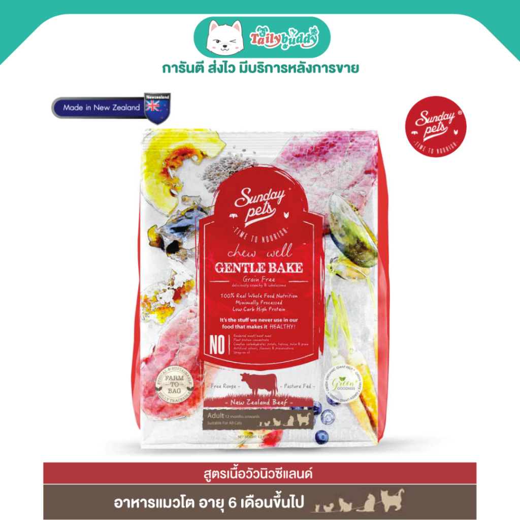 อายุยาว (EXP:14/02/2027) Sunday pets Gentle Bake Beef Adult Cats อาหารแมว สูตรเนื้อวัว สําหรับแมวโต (1.3kg)