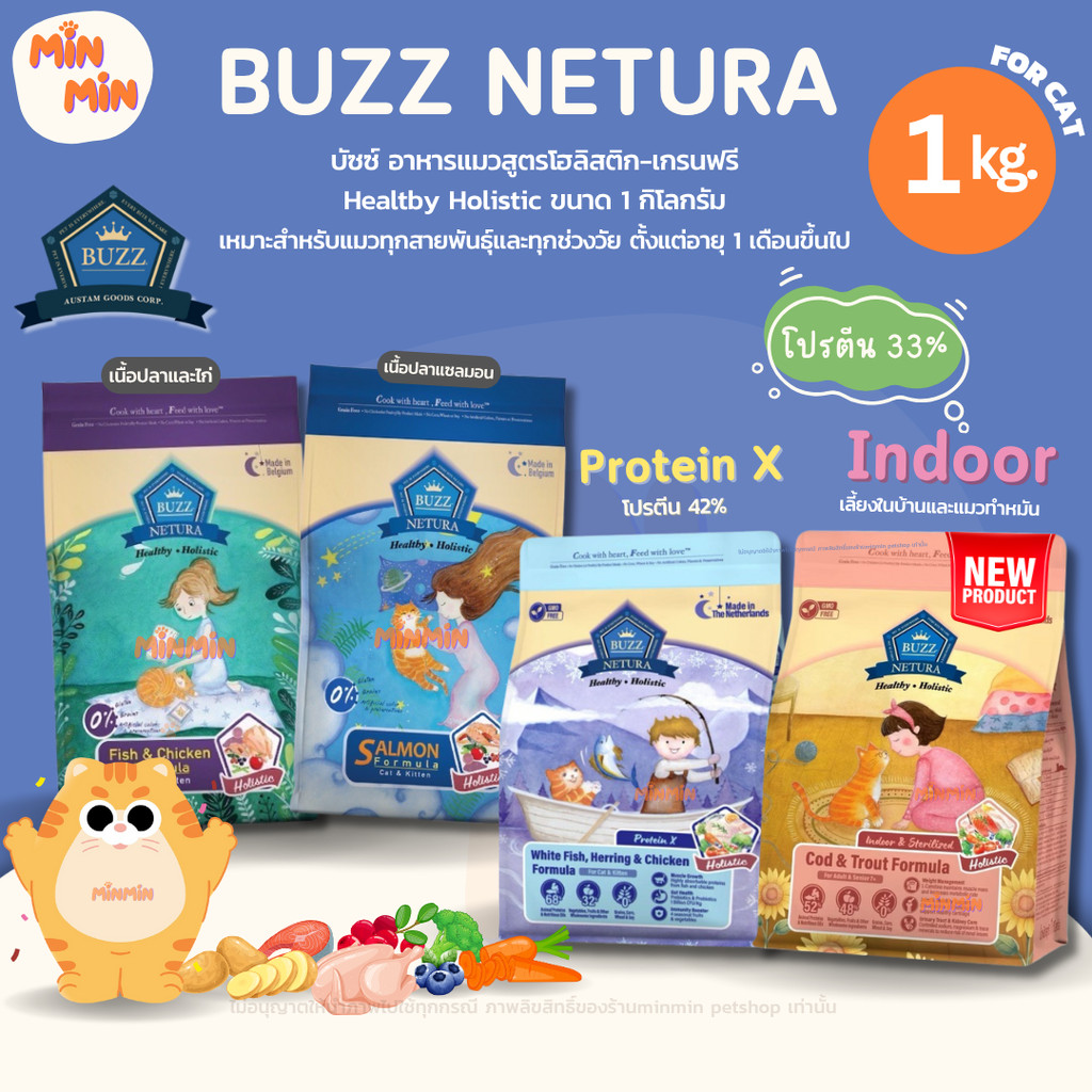 1 kg. ]บัซซ์ Buzz Holistic Cat Food 1 Kg buzz protein x อาหารแมวสูตรโฮลิสติก-เกรนฟรี สําหรับทุกช่วงวัย