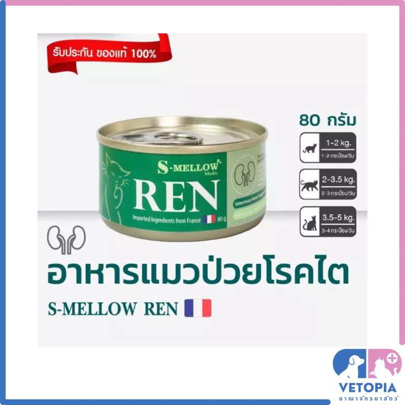 12 กระป๋องเขียว> S-Mellow Ren อาหารเปียกสําหรับแมวโรคไต <80g/กป