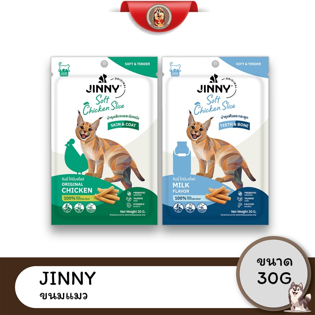 3ซองราคาพิเศษ) Jinny Chicken Slice ไก่สไลด์ ออรอจินัล ขนาด 30 กรัม