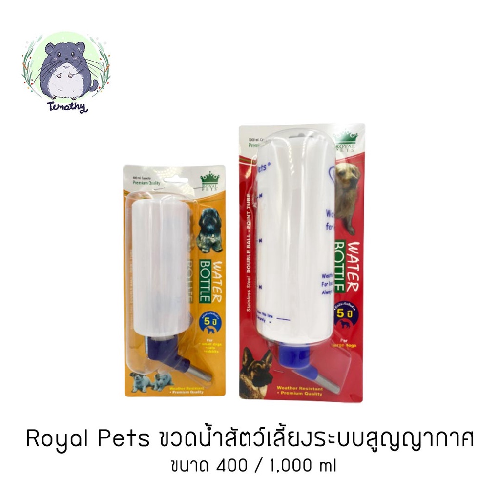 ประกัน 5 ปี] Royal Pets ขวดน้ําสัตว์เลี้ยง ขวดน้ําลูกกลิ้ง ระบบสูญญากาศ 400 / 1000 ml กระต่าย ชินชิลล่า แกสบี้ สุนัข แมว