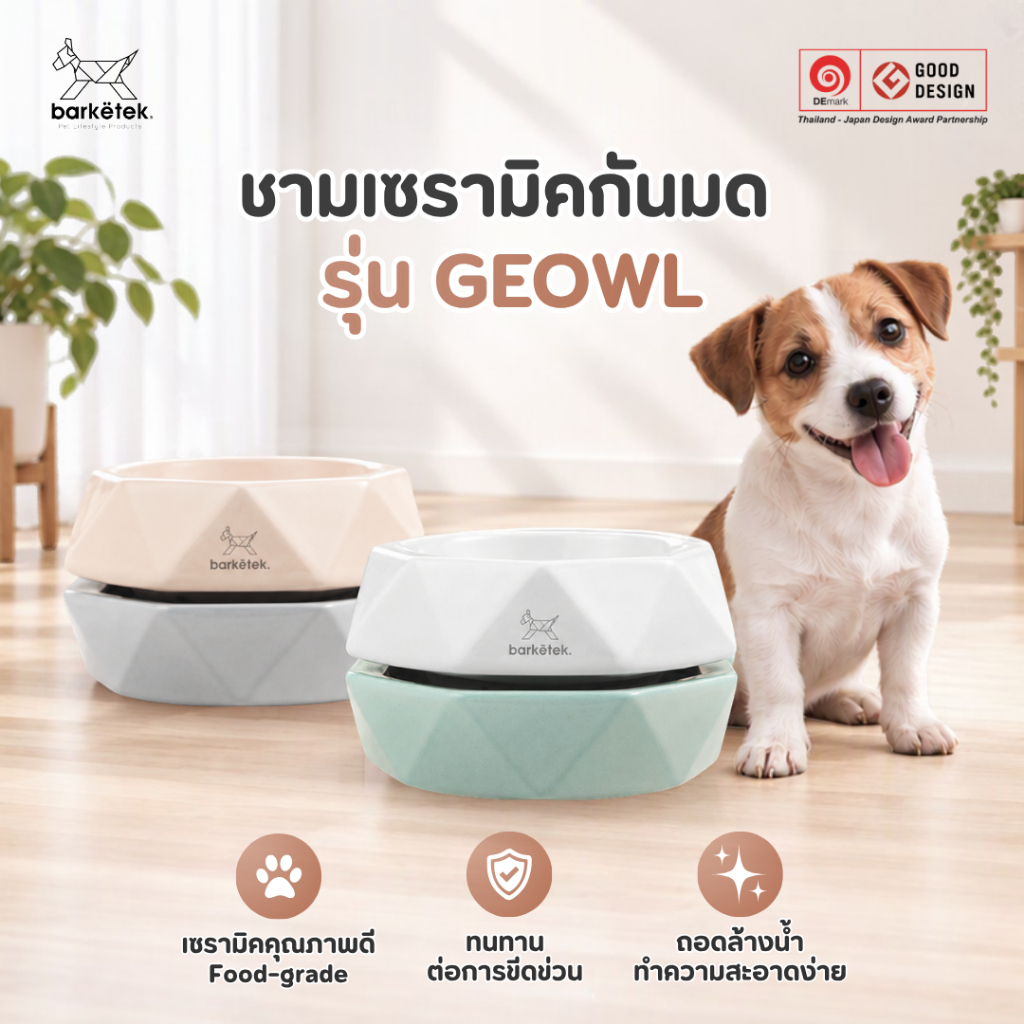 ชามอาหารสัตว์เลี้ยงกันมด ชามเซรามิคกันมดรุ่น Geowl รางวัล DEmark และ Gmark