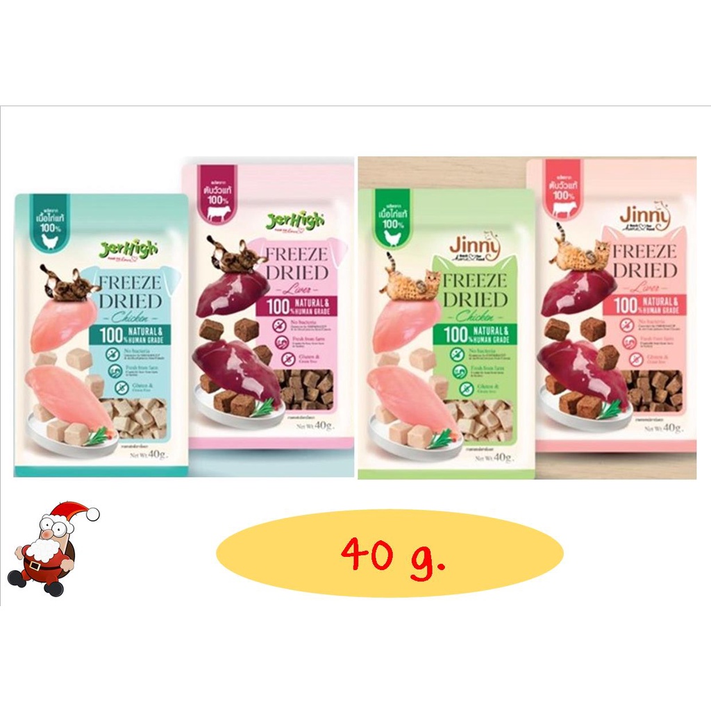 Jinny Freeze Dried ขนาด 40 g สําหรับสุนัขและแมว
