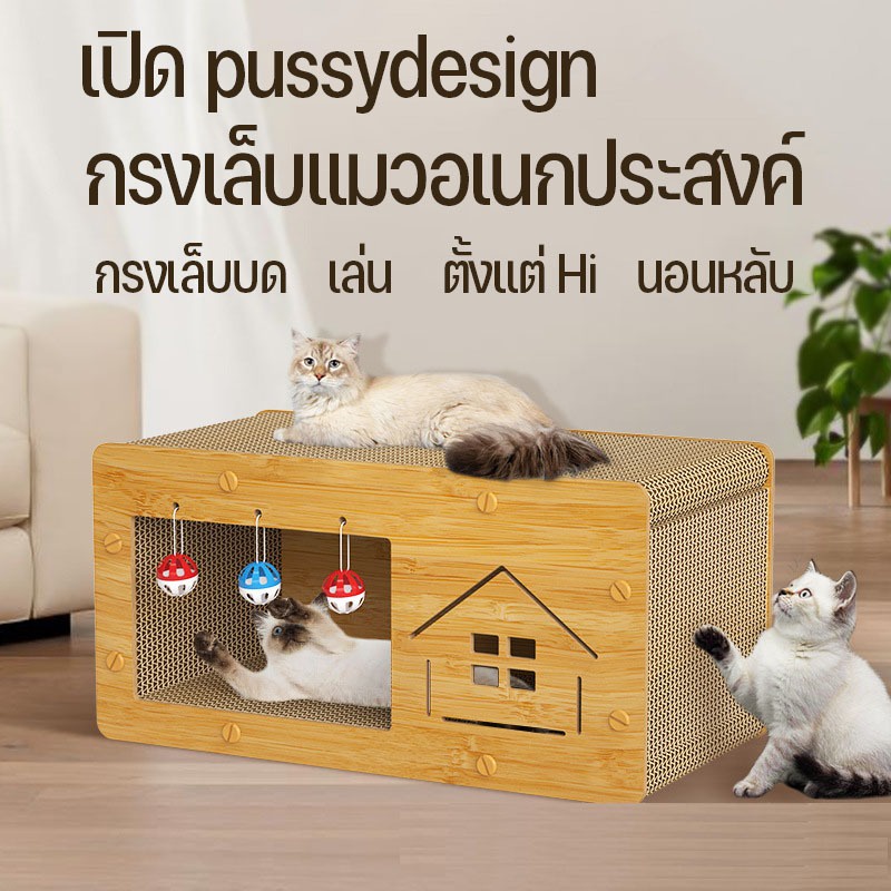 COD ที่ลับเล็บแมว และที่ลับเล็บ บ้านแมว แบบกล่องบ้านของน้องแมว อเนกประสงค์ ทนทาน