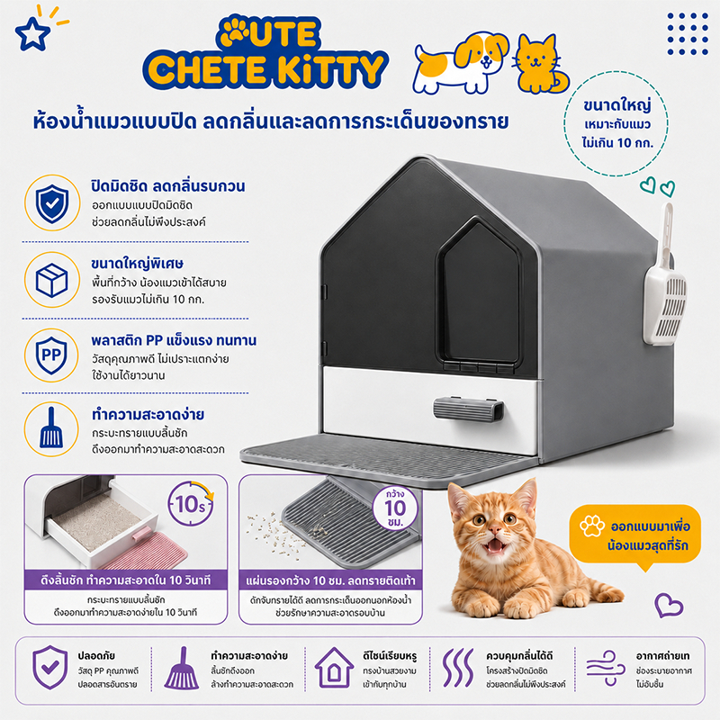 ห้องน้ําแมวใหญ่ คุณภาพสูง อัพเกรดและทําให้หนาขึ้น กระบะทรายแมวโต ป้องกันกลิ่นและแบคทีเรียที่ปิดสนิท ห้องน้ําแมวตัวใหญ่
