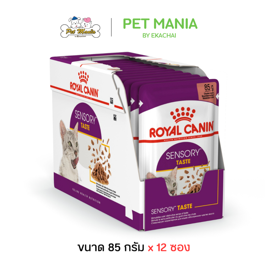 85g.X12ซอง) Royal Canin SENSORY TASTE Pouch Gravy อาหารเปียกแมวโตช่างเลือก กระตุ้นการกินด้วยรสชาติเฉพาะ