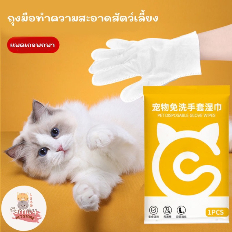 ถุงมือทําความสะอาดสัตว์เลี้ยง อาบน้ําแห้ง ฆ่าเชื้อ กําจัดกลิ่น เช็คคราบมันบนขน หมา แมว อ่อนโยน(1 ชิ้น)