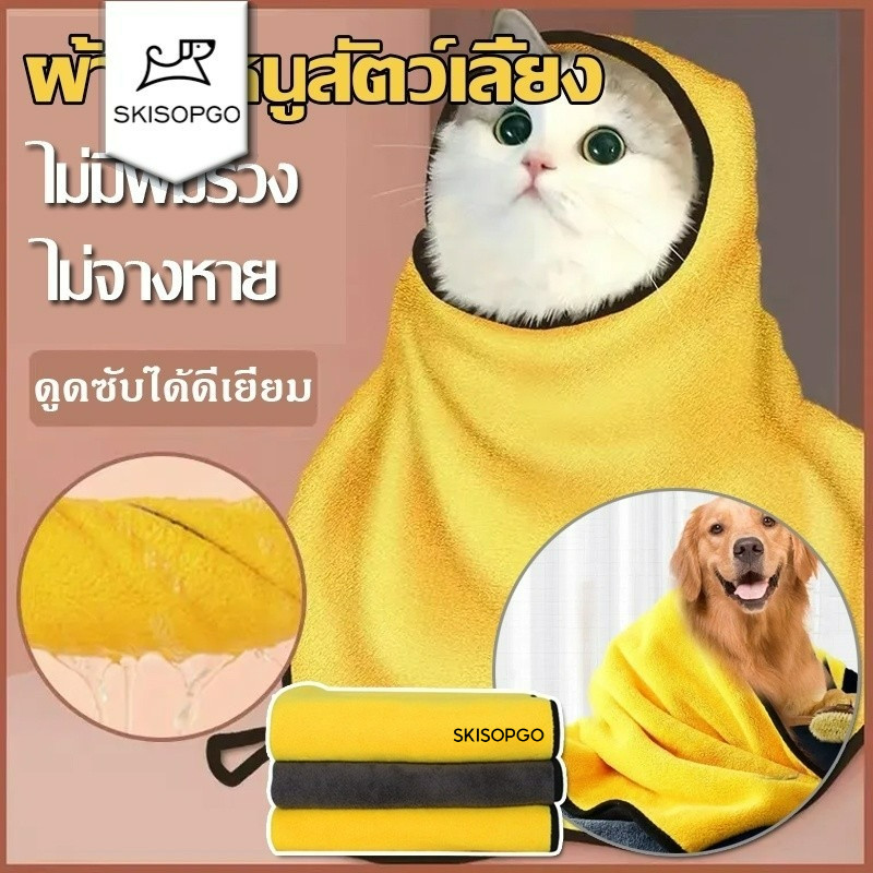 ผ้าเช็ดขนสัตว์เลี้ยง ขนาด 50*100cm ผ้าเช็ดขนสัตว์ เช็ดขนแมว เช็ดขนสุนัข ผ้าขนหนูสําหรับสัตว์เลี้ยง