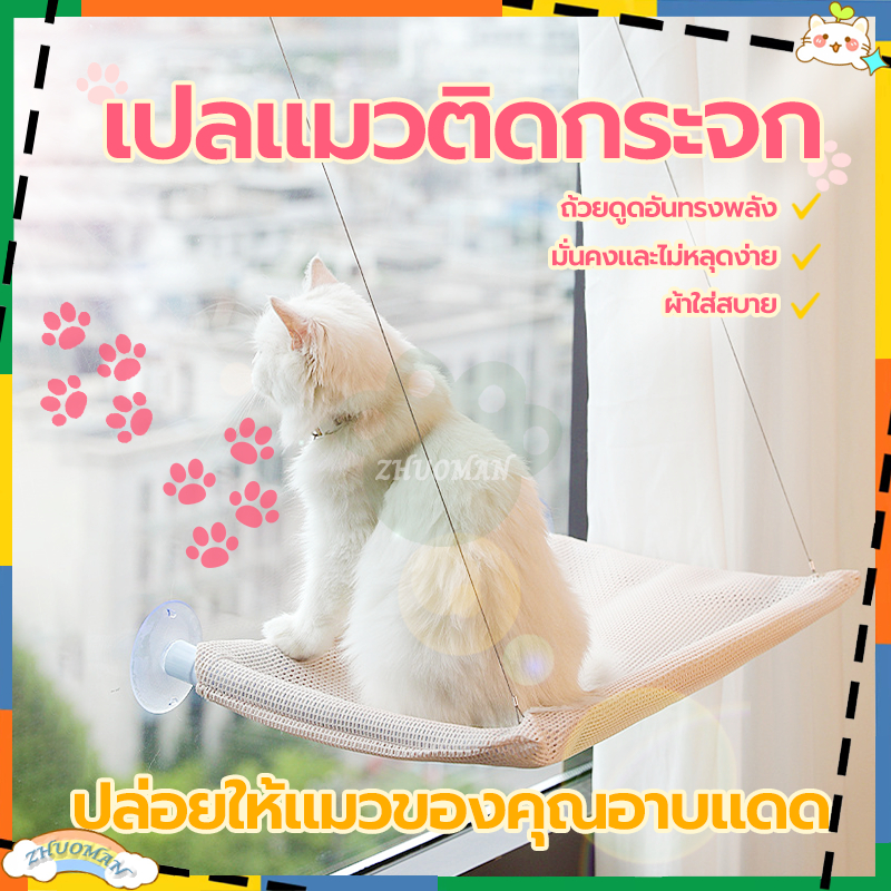 เปลแมวติดกระจก รับน้ําหนักได้ถึง20kg ที่นอนแมว/เปลนอนแมว /บ้านแมว แมวนอนสบาย ขนาดใหญ่ 55x35ซม