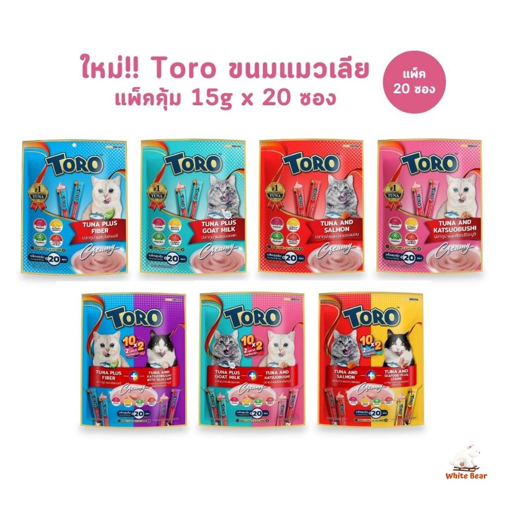 ใหม่ Toro ขนมแมวเลีย โทโร่ แพ็คคุ้มมาก 20 ซอง ซองละ 15 กรัม