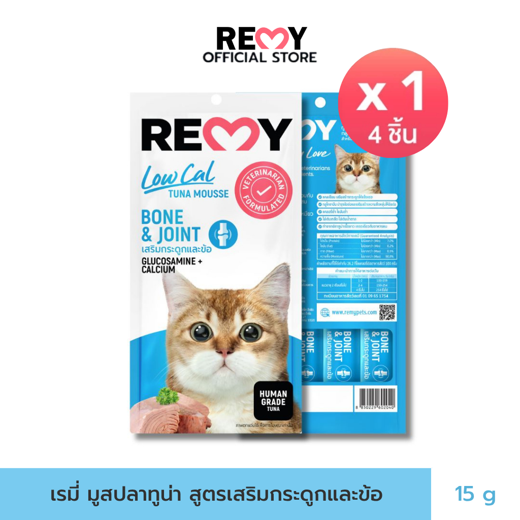 REMY เรมี่ ขนมมูสแมวเลีย สูตรบํารุงกระดูกและข้อ 15g x 1 ถุง (4 ชิ้น)