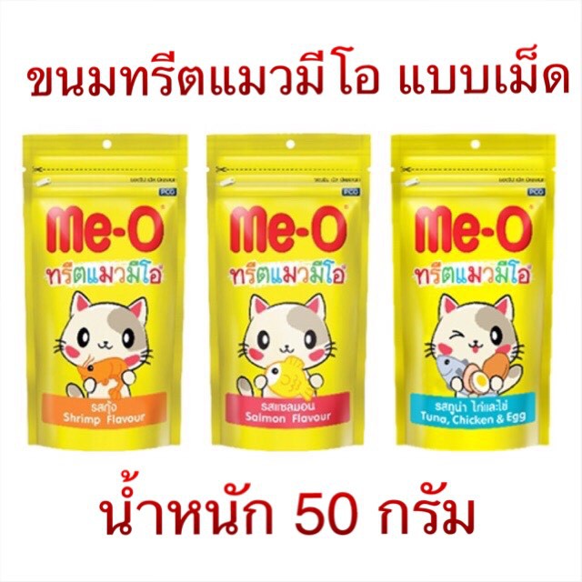 ขนมแมวมีโอ ME-O ทรีตแมวมีโอ น้ําหนัก 50 กรัม