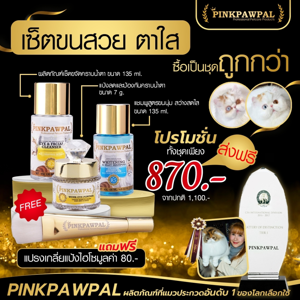 Pinkpawpal เซตขนสวยตาใส ชุดขจัดคราบเหลือง สําหรับแมว โทนเนอร์เช็ดตาแมว แถมแปรงฟรี