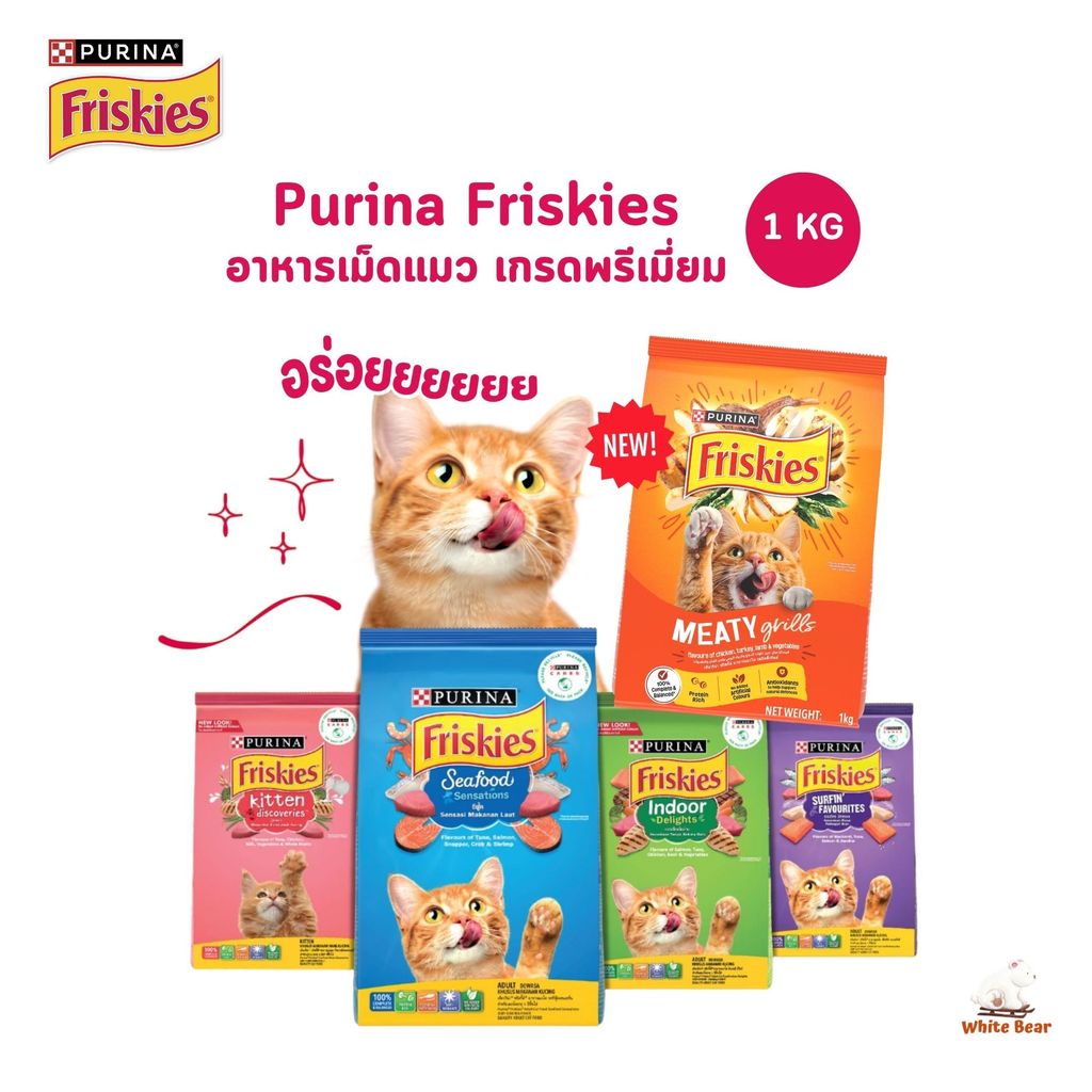 อาหารเม็ดแมว ฟริสกี้ส์ Purina Friskies ขนาด 1 กิโลกรัม