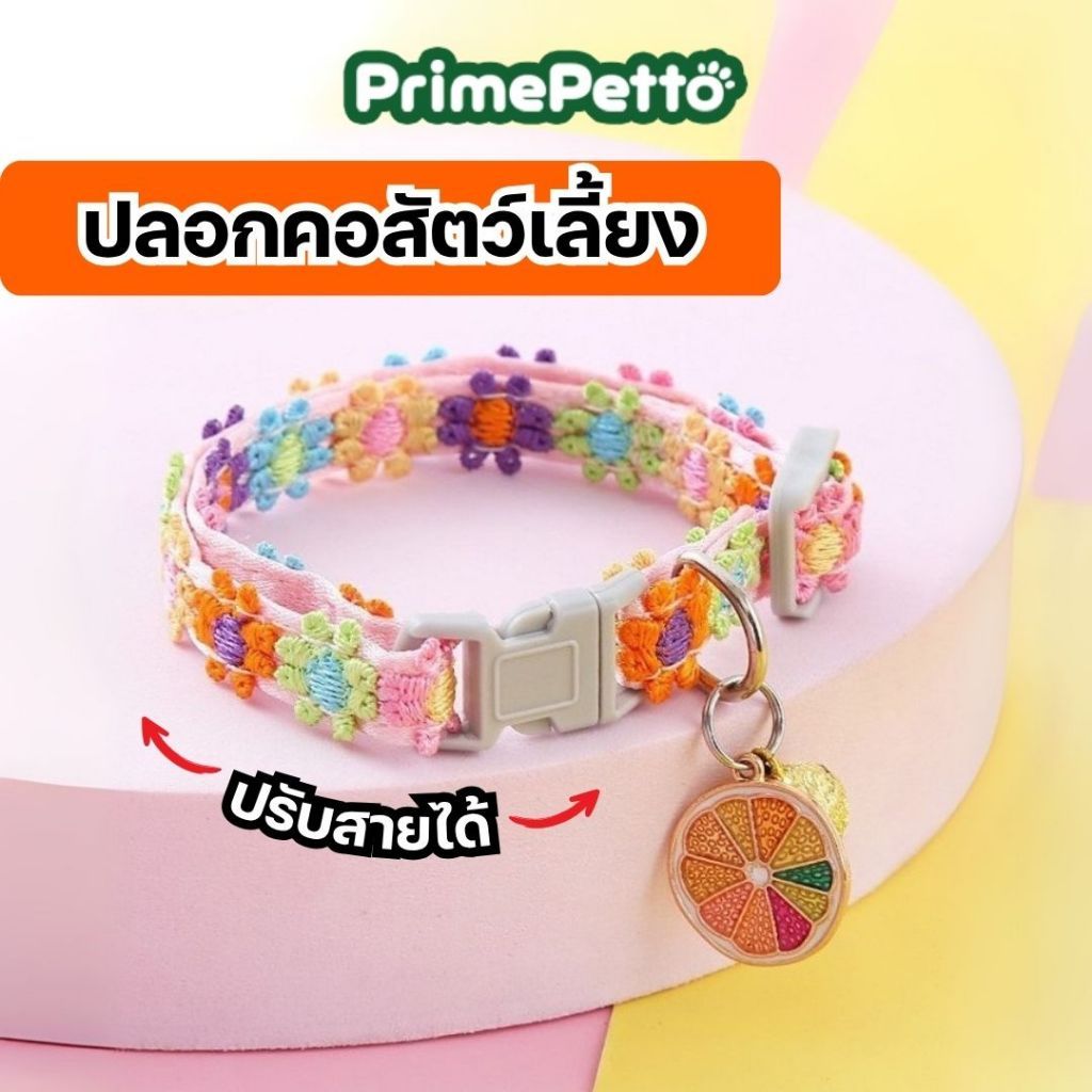 ปลอกคอแมว ปลอกคอสัตว์เลี้ยง พร้อมจี้น่ารัก สายปรับเข้าออกได้ ตัวล็อคแบบสลักล็อคแน่น
