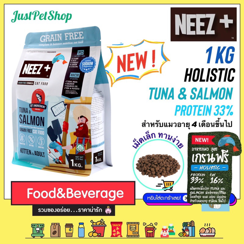 1kg Neez+ (นีซพลัส) อาหารแมว เกรนฟรี รสทูน่า และ แซลมอน เกรดโฮลิสติก Holistic Tuna & Salmon