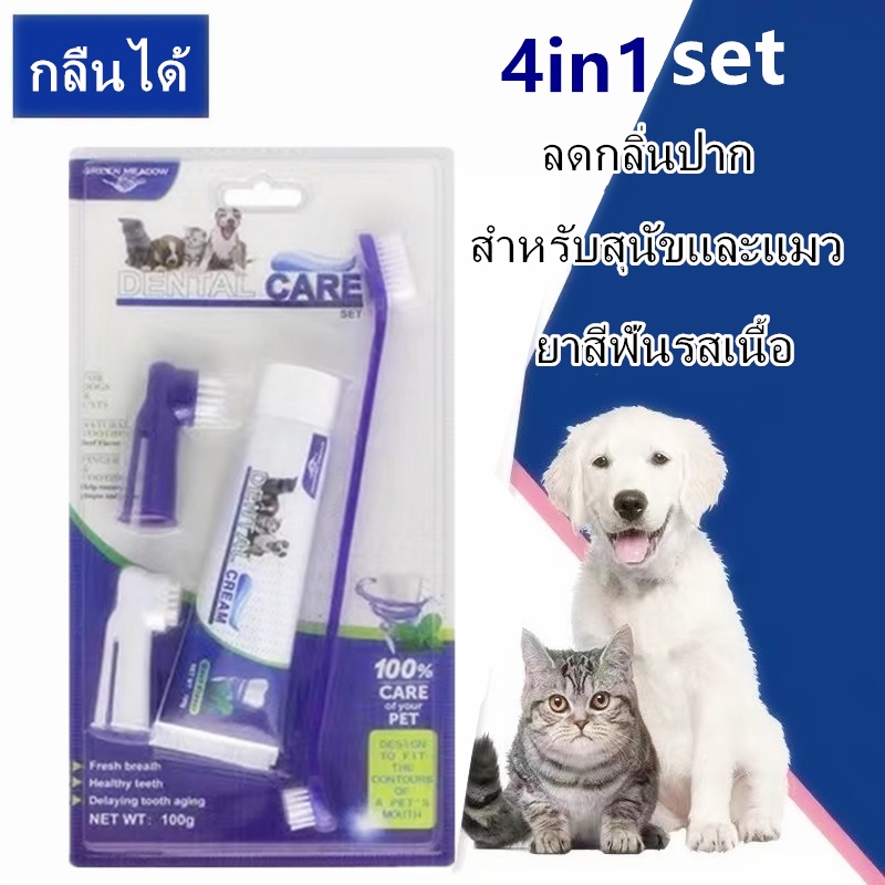 ชุดแปรงสีฟันสัตว์เลี้ยง ชุดยาสีฟันหมาและแมว ยาสีฟันสัตว์เลี้ยง สําหรับสัตว์เลี้ยงแปรงฟันกรามเพื่อช่วยให้ลมหายใจสดชื่น