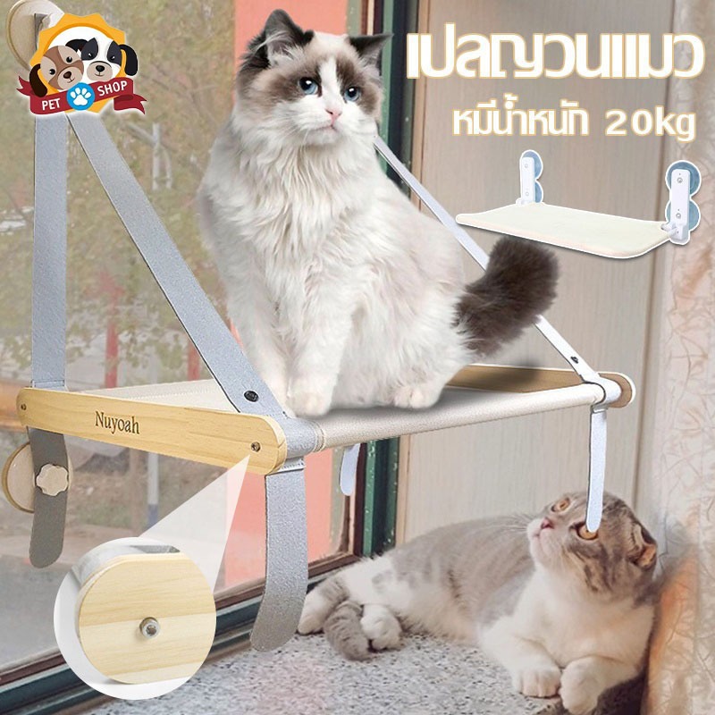 COD เปลนอนแมว เปลแมว เปลติดกระจก เปลสัตว์เลี้ยง พับเก็บได้