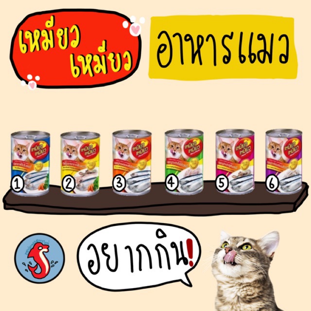 ล็อตใหม่ฉลากใหม่ 🐱Meow meow เหมียว เหมียว อาหารแมวกระป๋อง ขนาด 400 กรัม