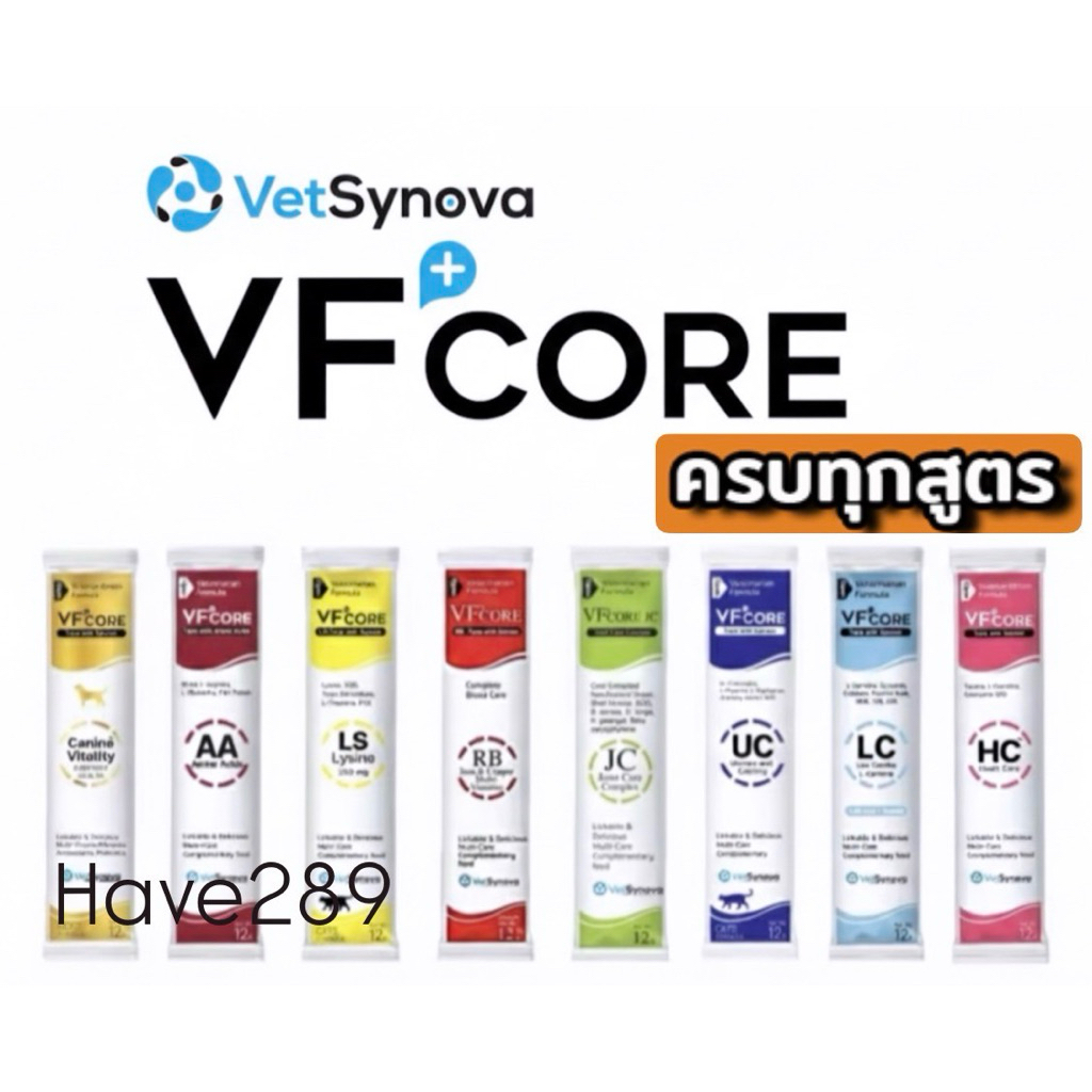 1 ซอง" VFcore ครบทุกสูตร ขนมแมวเลีย-สุนัขเลียเพื่อสุขภาพยอดนิยม(ขายแยกซอง)