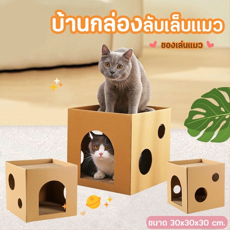 ส่งจากไทย🚛ที่ลับเล็บแมว ที่ลับเล็บแมว บ้านแมว บ้านแมว ที่นอน ของเล่นแมว ลับเล็บได้ 2 ชั้น