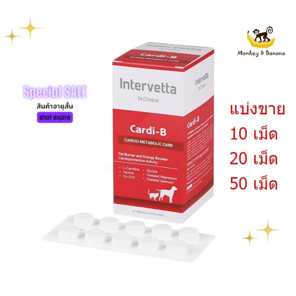 EXP30/11/2026 Dr.Choice Cardi-B บํารุงหัวใจสุนัขและแมว 10,20,50เม็ด