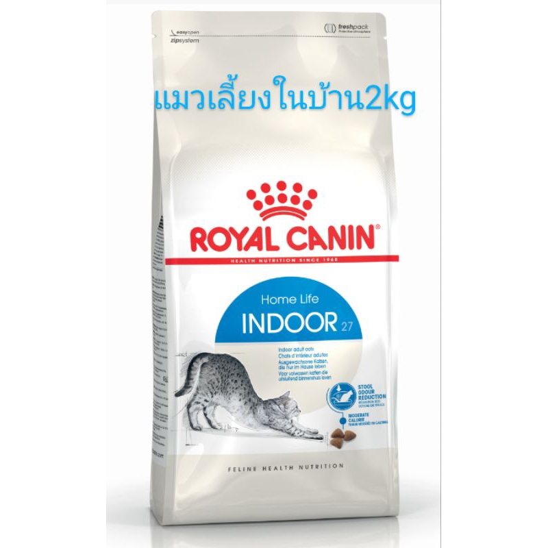 Royal canin Indoor2kg(ขอลงใหม่)อาหารเม็ดสําหรับแมวเลี้ยงในบ้าน2kg