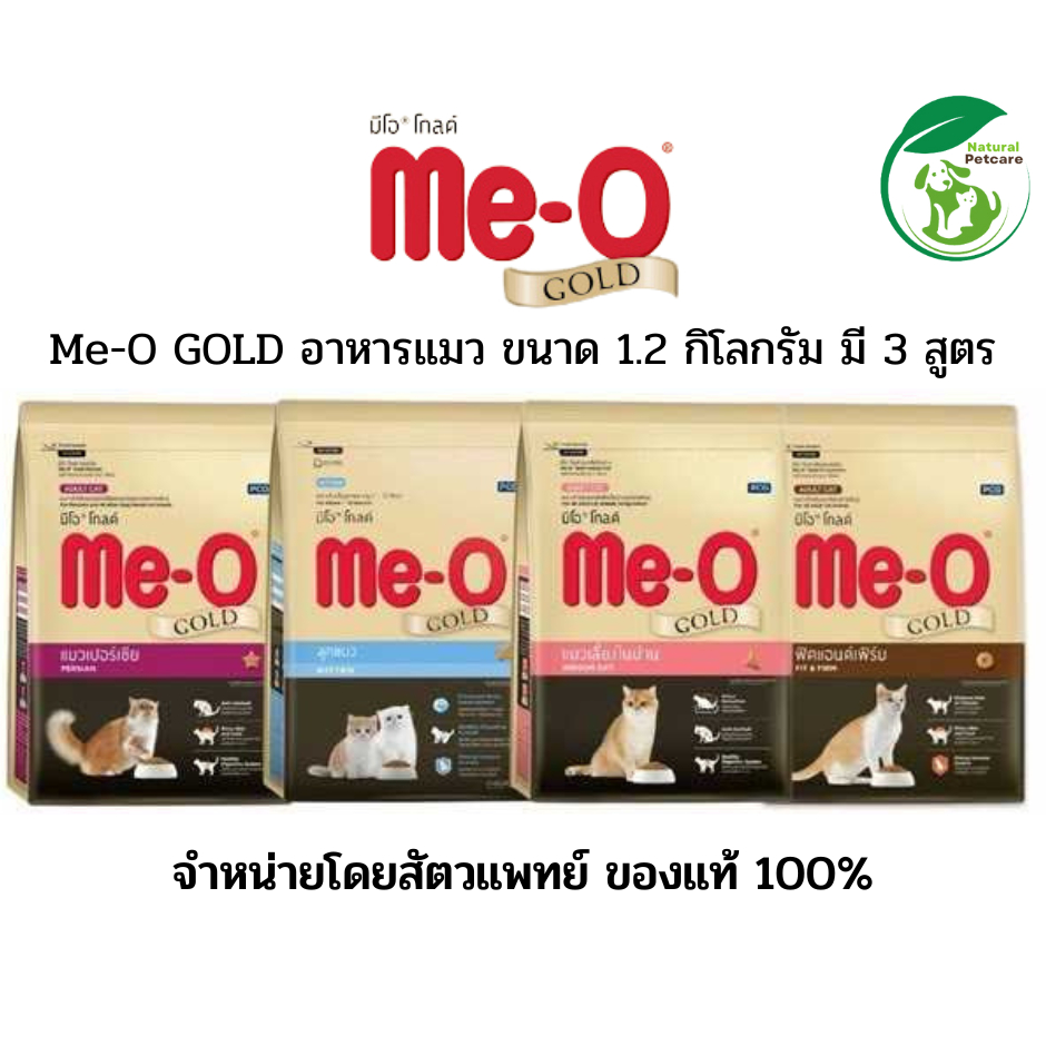 1.2kg] อาหารแมว มีโอโกลด์ มี 4 สูตร