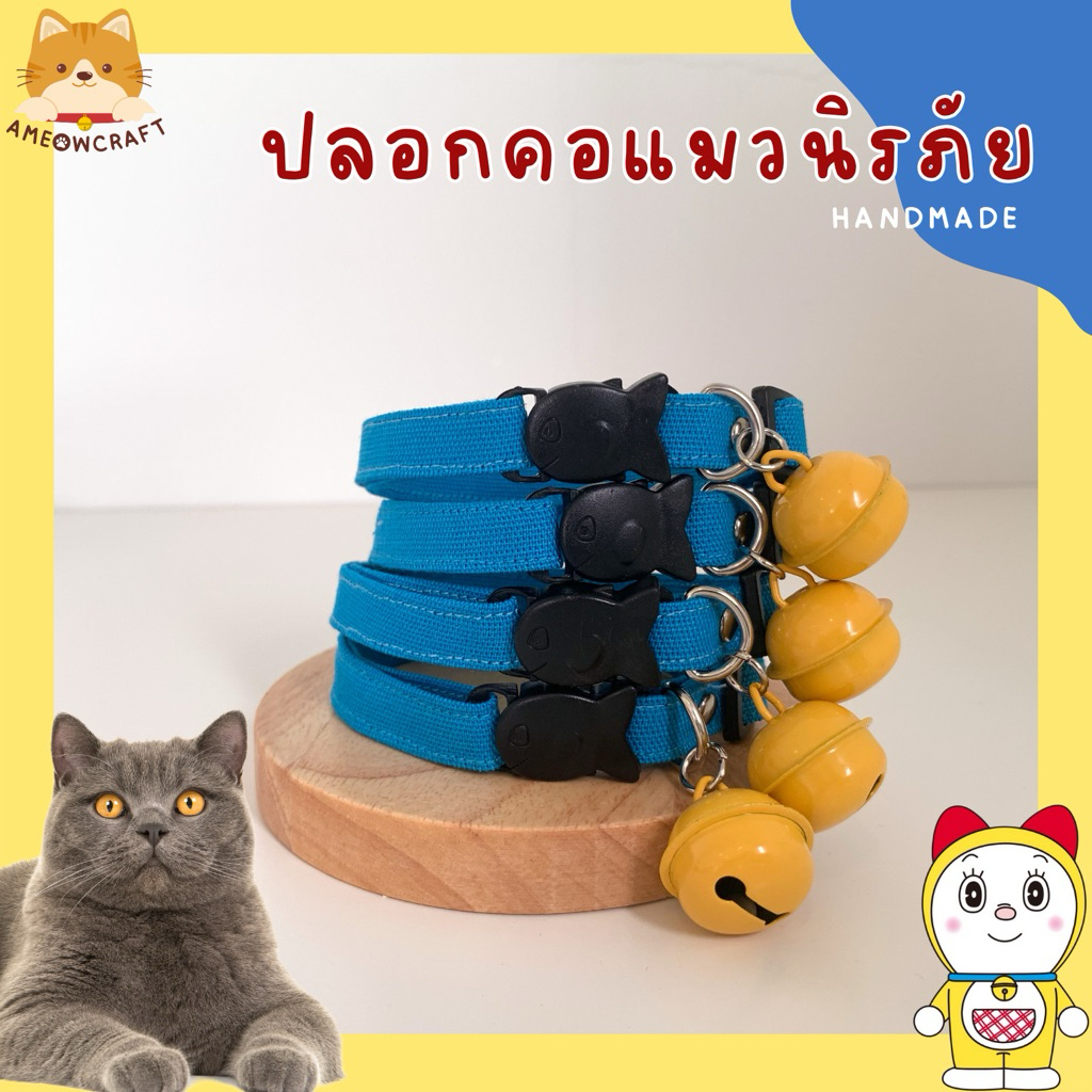 ปลอกคอแมวนิรภัยปลอกสัตว์เลี้ยง [ผ้าแคนวาส♥รุ่นโดเรมี่