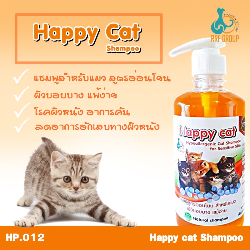 แชมพูน้องแมว [ Happy Cat ] กําจัดไร ลดอาการคัน เชื้อรา สูตรอ่อนโยน