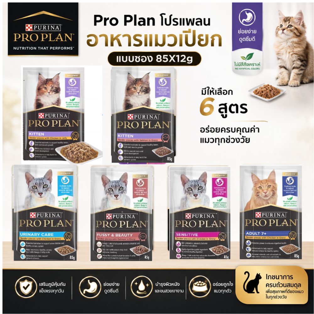 ยกโหล] PROPLAN อาหารเปียก Proplan โปรแพลน บรรจุ 85gx12 ราคายกโหล