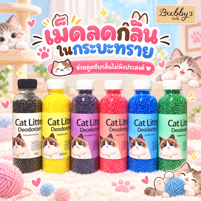 BN-310 Bubby's เม็ดดับกลิ่นทรายแมว ยับยั้งแบคทีเรีย หมดปัญหาทรายเหม็น! 🐾💨บับบี้ Bubby By Bark n bite