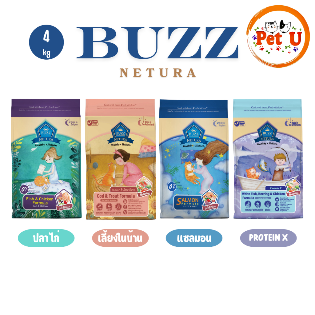 BUZZ Netura อาหารแมว ชนิดเม็ด รวม 4 สูตร ขนาด 4kg สารอาหารครบถ้วนและสมดุลเพื่อสุขภาพที่ดี HOLISTIC & GRAIN-FREE