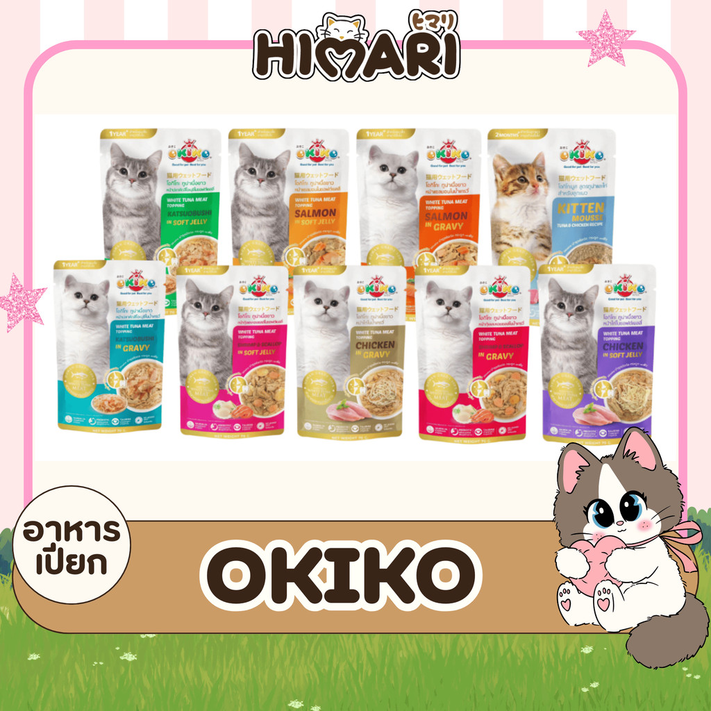 อาหารเปียกแมวโอคิโกะ OKIKO อาหารเปียกแมว ขนาด 70 กรัม