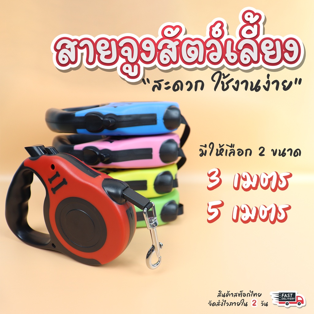 สายจูงสุนัข 3-5 เมตร มีระบบล็อค เบรคอัตโนมัติ automatic ตลับยืดหดได้ สายจูงสัตว์เลี้ยง หมา แมว