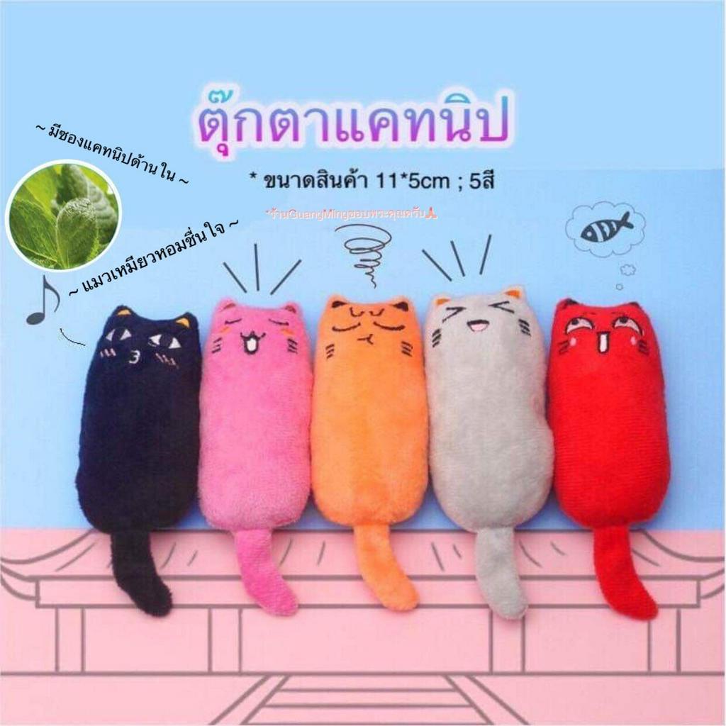 ตุ๊กตาแคทนิป ตุ๊กตาสอดไส้แคทนิป ของเล่นแคทนิปแมว ในไทย