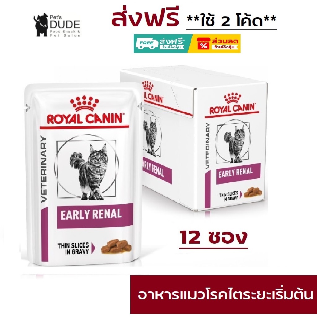 Royal Canin VET Cat Early Renal pouch 85 g อาหารแมวแบบเปียกสําหรับ โรคไตระยะเริ่มต้น 85 g 12 ซอง