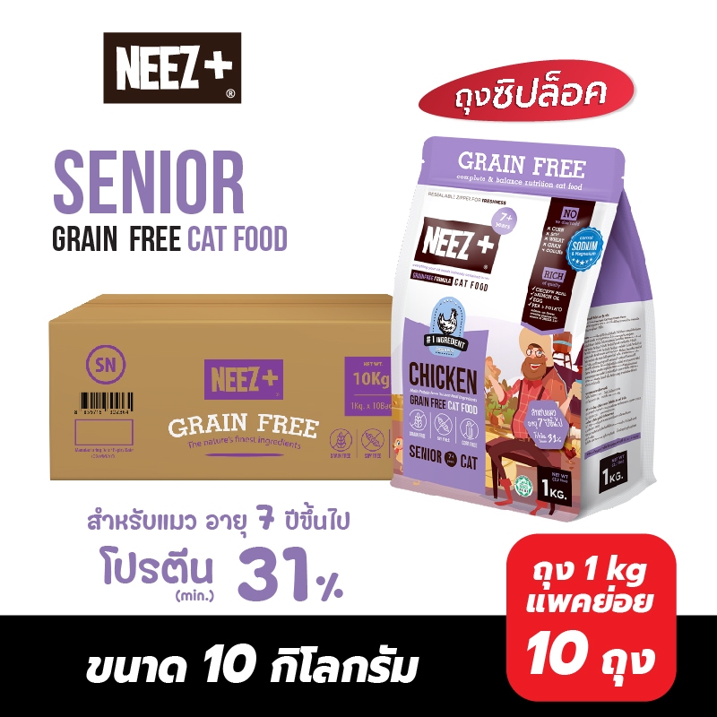 SN) NEEZ+ อาหารแมวสูงวัย สูตรไก่ ขนาด 10kg. (แมว7ปี+)