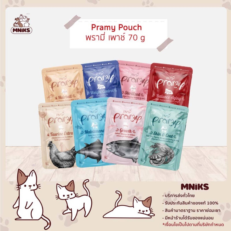 แพ็ค 3 ซอง) Pramy พรามี่ อาหารเปียกแมว เกรวี่ / เยลลี่ สําหรับแมว ขนาด 70 กรัม