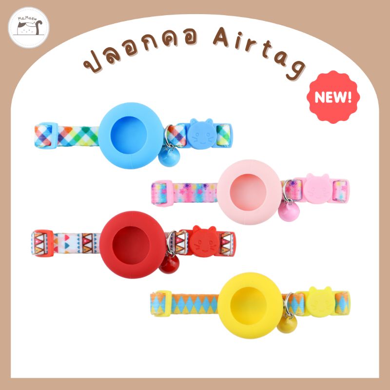 B013] ปลอกคอ พร้อมเคส Airtag ปลอกคอแมว ปลอกคอนิรภัย ปลอกคอพิมพ์ลาย